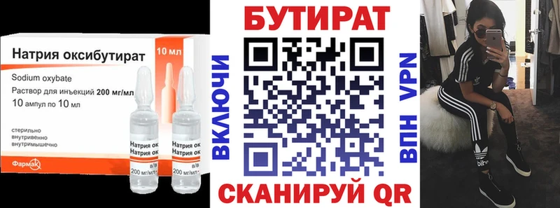 Бутират жидкий экстази  где купить наркоту  Омутнинск 